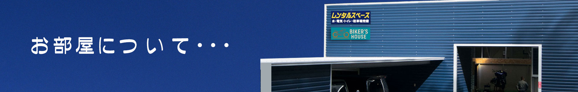 お部屋のご案内 Service